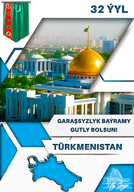 Днем Независимости Туркменистана 2023
